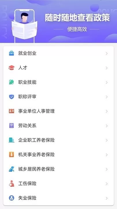 天津人力社保官网版下载图2