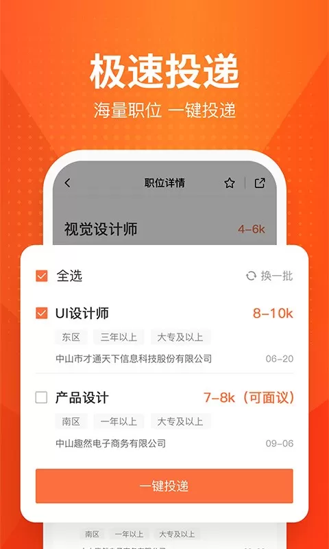 才通直聘下载免费图4