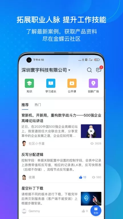 金蝶云安卓最新版图3