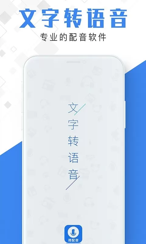 微配音最新版下载图1