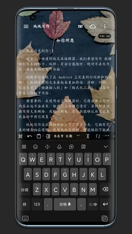 纯纯写作老版本下载图4