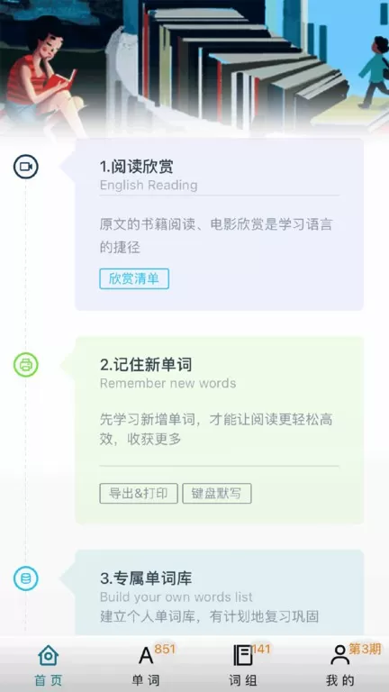 阅读记单词最新版图1