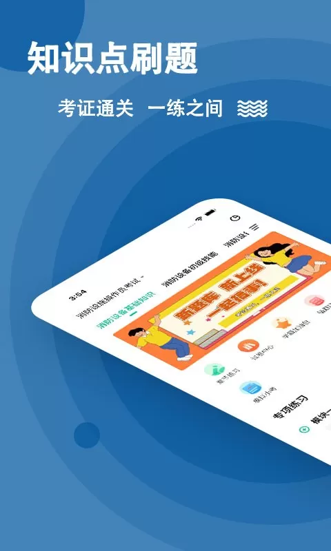 消防设施操作员练题狗官网正版下载图1