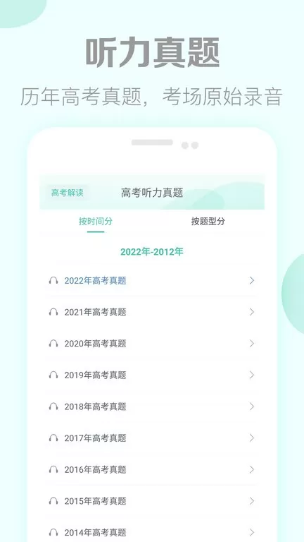 高考英语听力下载官方版图1