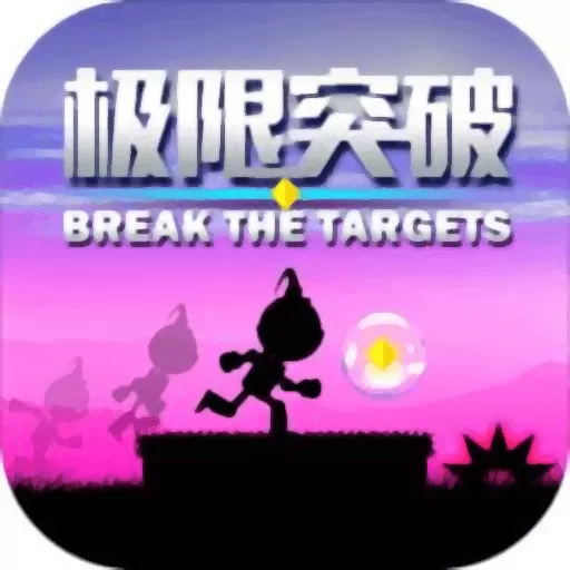 Break The Targets下载官方版