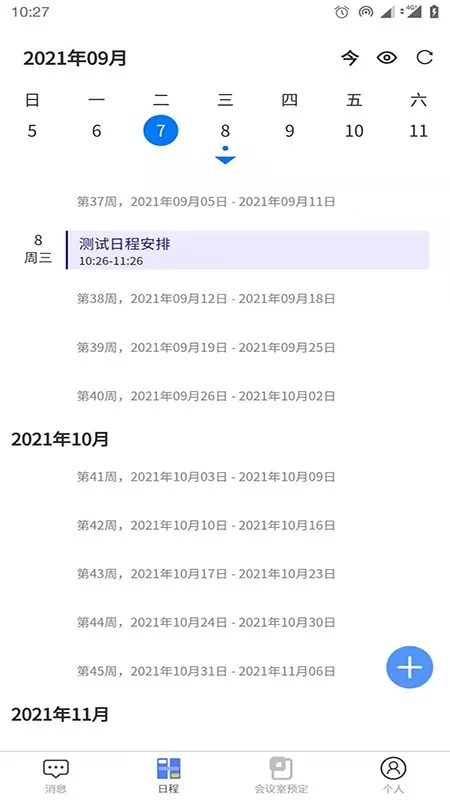 日程安排最新版本下载图2