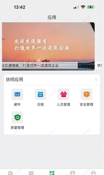 交工通最新版下载图1