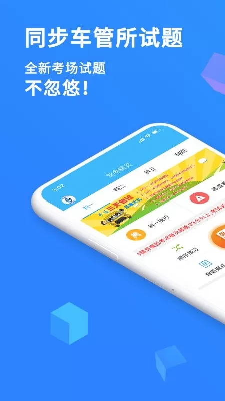 驾考精灵app安卓版图4