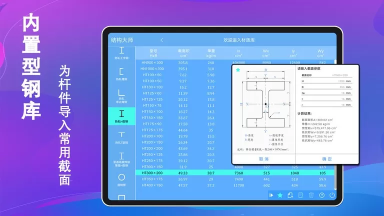 结构大师HD下载官方正版图2