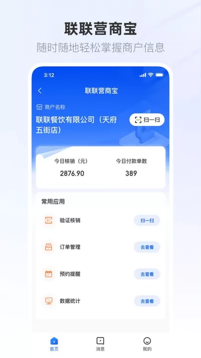 联联营商宝下载官方版图4