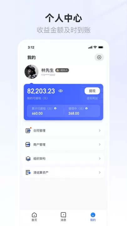 联联营商宝下载官方版图2