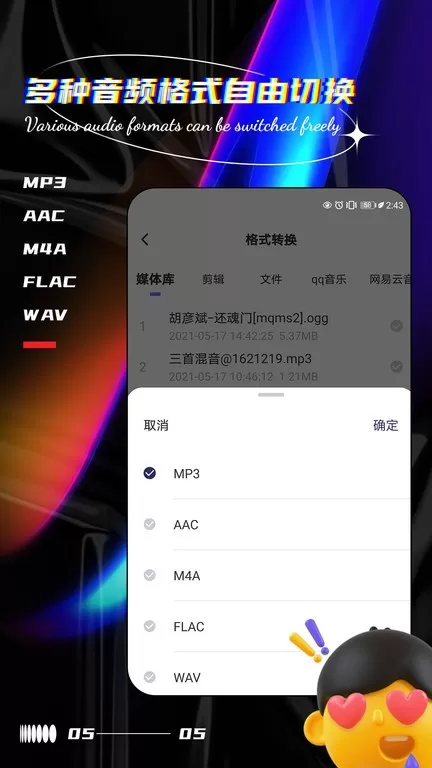 音乐编辑提取器安卓最新版图1