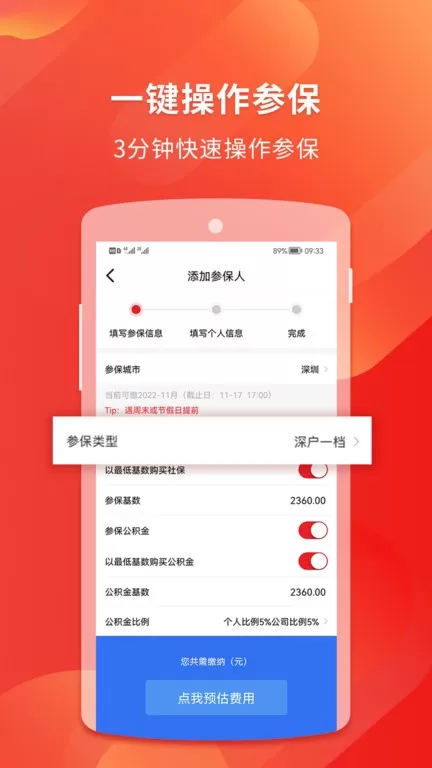 易社保官网版最新图4