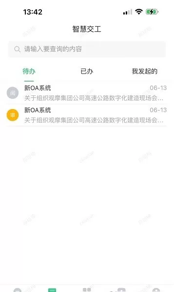 交工通最新版下载图2