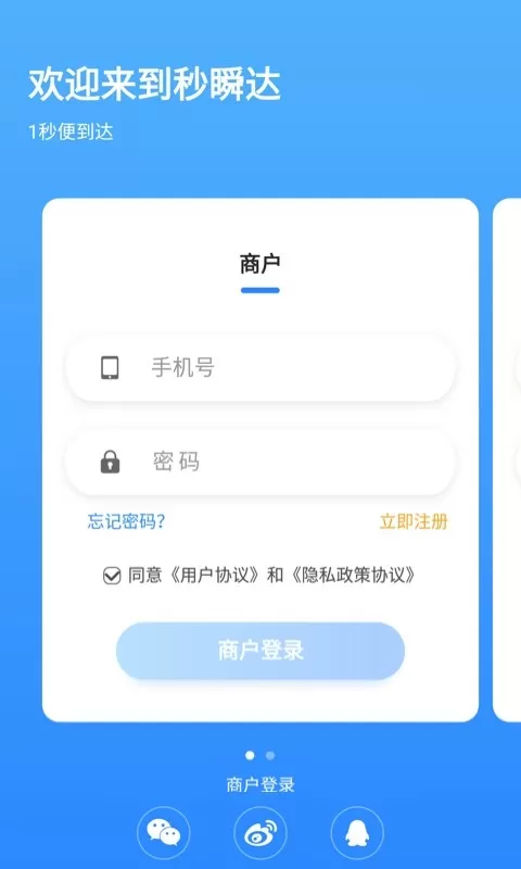 秒瞬达最新版图4