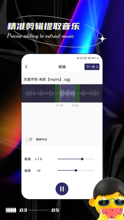 音乐编辑提取器安卓最新版图3