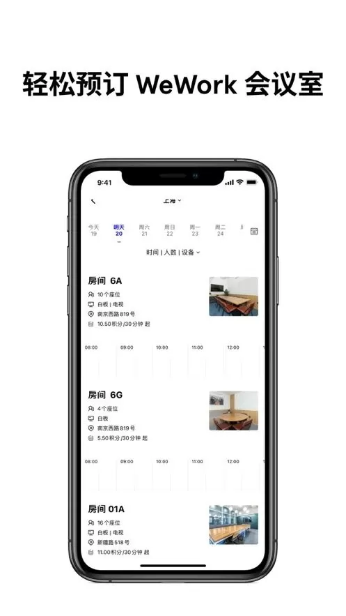 WeWork 中国大陆安卓版下载图3