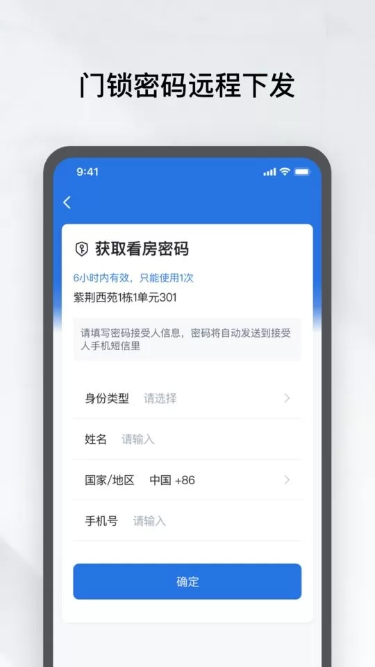 租房管家下载最新版图3