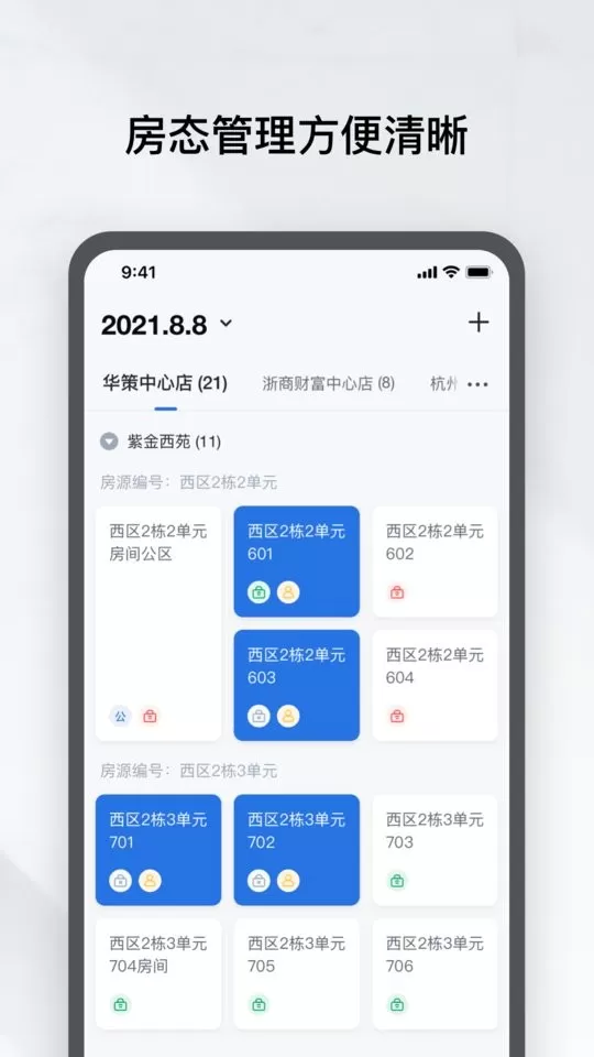 租房管家下载最新版图2