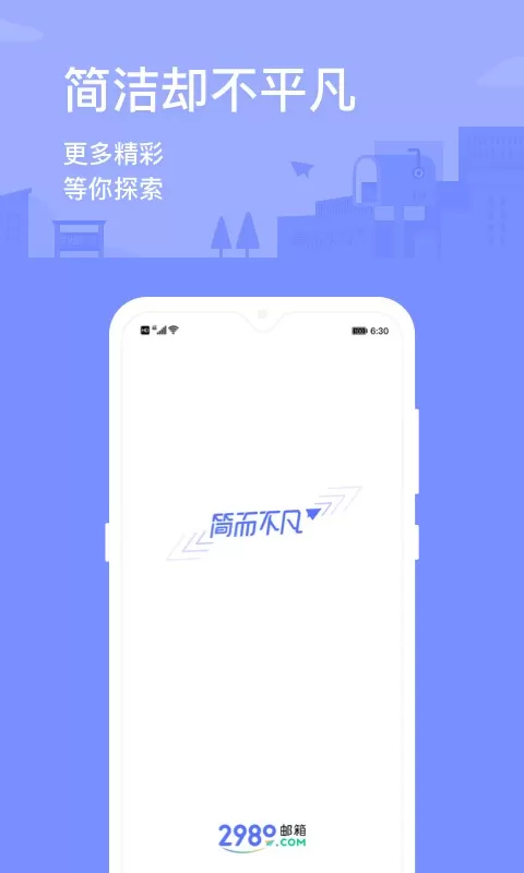 2980邮箱下载app图2