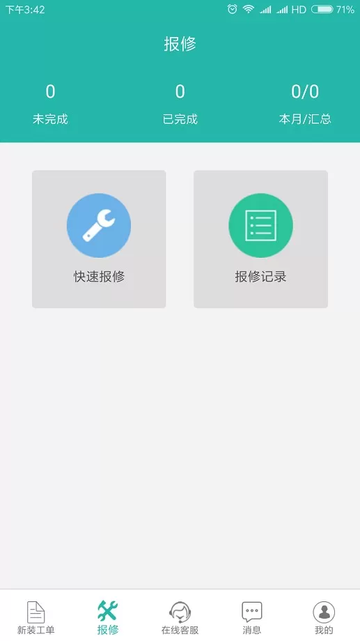 速通工单查询下载最新版图3