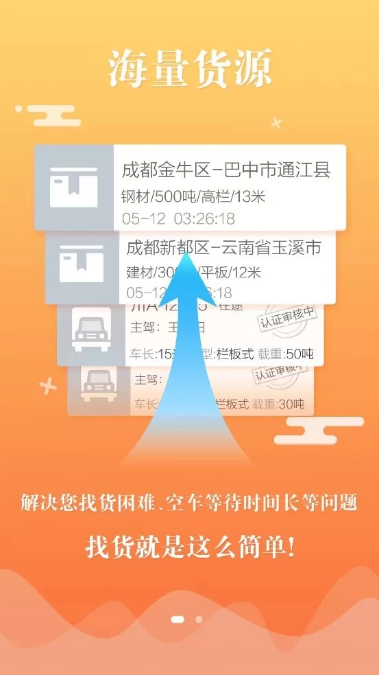 积微卡车帮官方正版下载图2