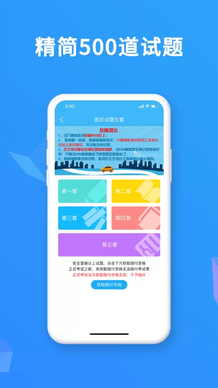 驾考精灵app安卓版图1