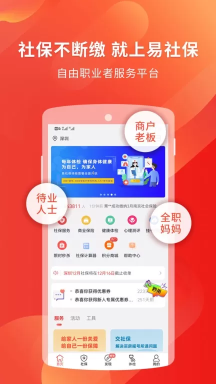 易社保官网版最新图1