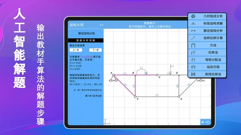 结构大师HD下载官方正版图4