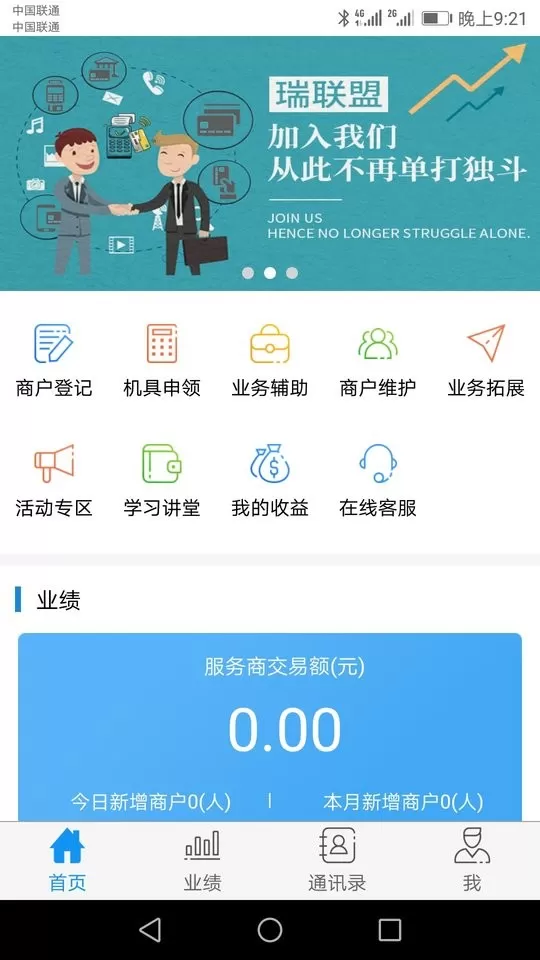 瑞联盟下载官方正版图1