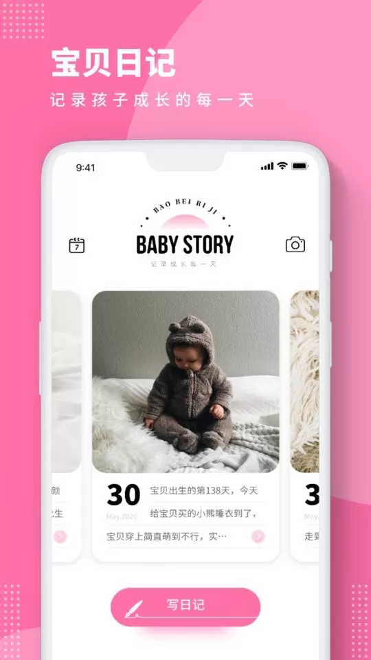 Baby Story电子相册安卓最新版图1