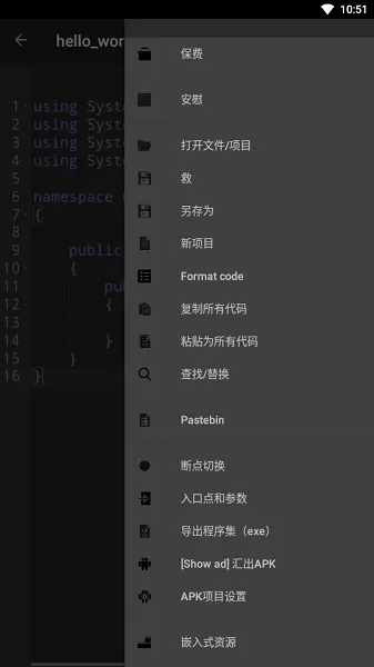 C# Shell (C# Offline Compiler)下载安卓版图1