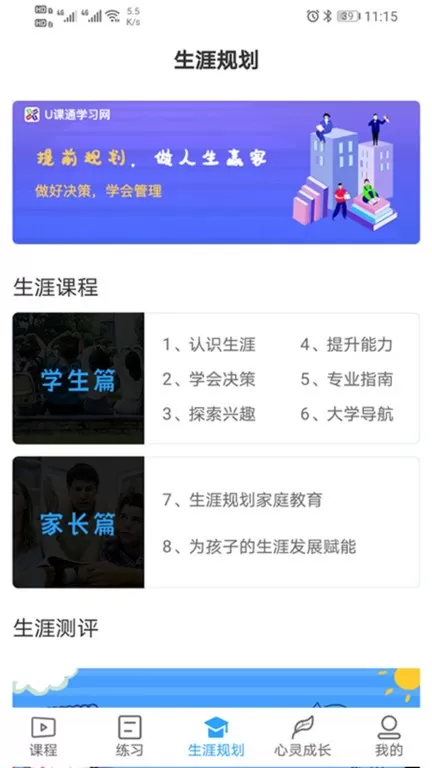 U课通学习网安卓版最新版图4