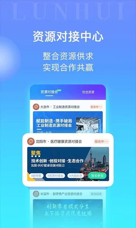 轮汇社群app安卓版图1