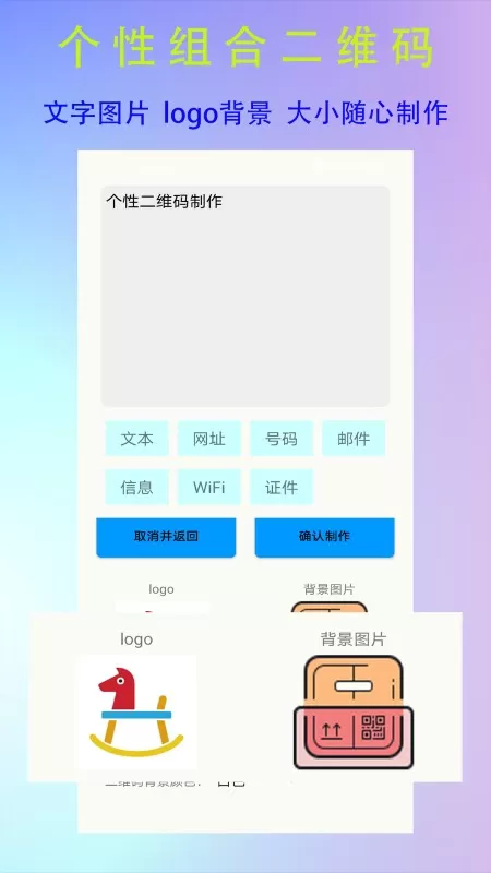 全能二维码生成器下载新版图1