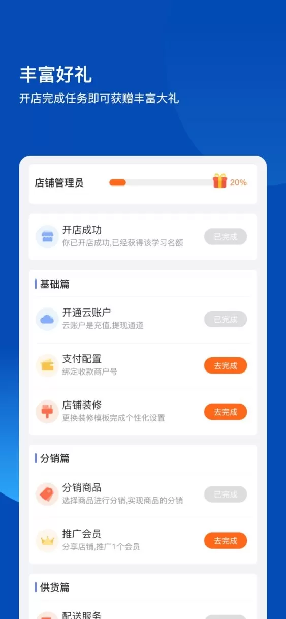 不得了开店宝app最新版图1