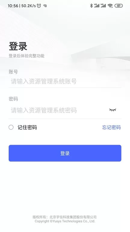 宇信协同办公最新版下载图4