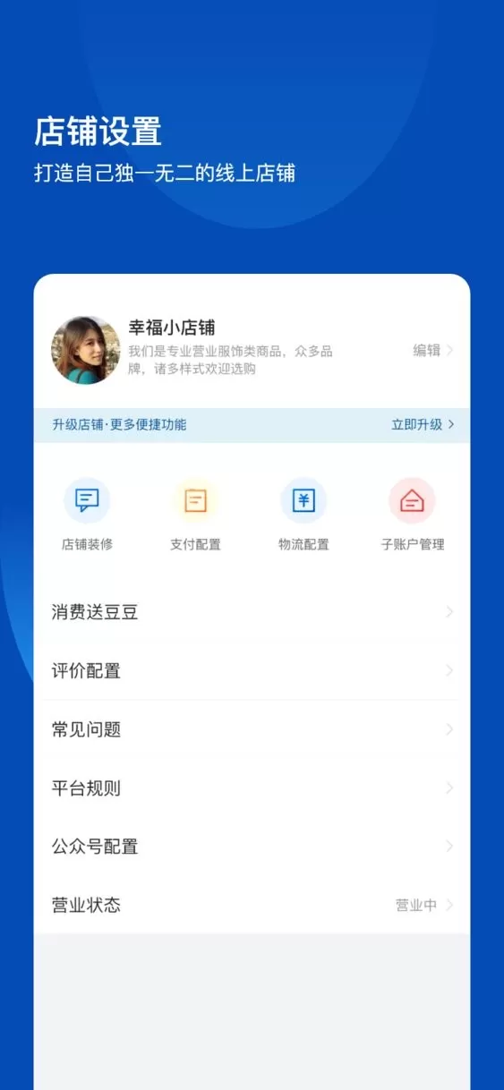 不得了开店宝app最新版图3