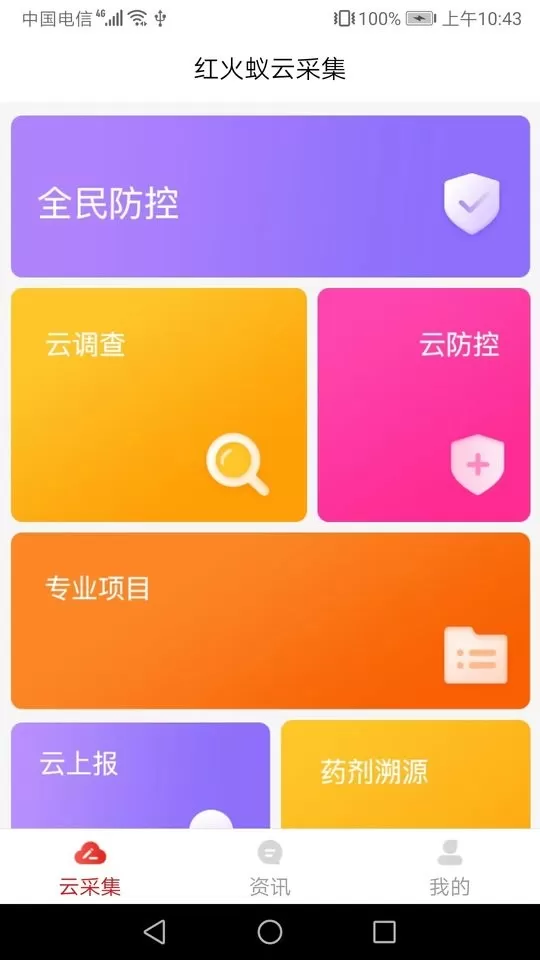 红火蚁app安卓版图3