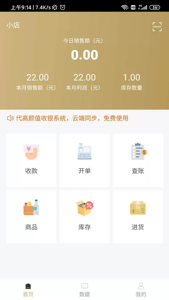 掌柜智囊app最新版图2