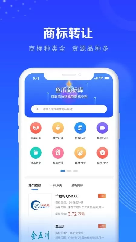 鱼爪商标查询注册官网版旧版本图2