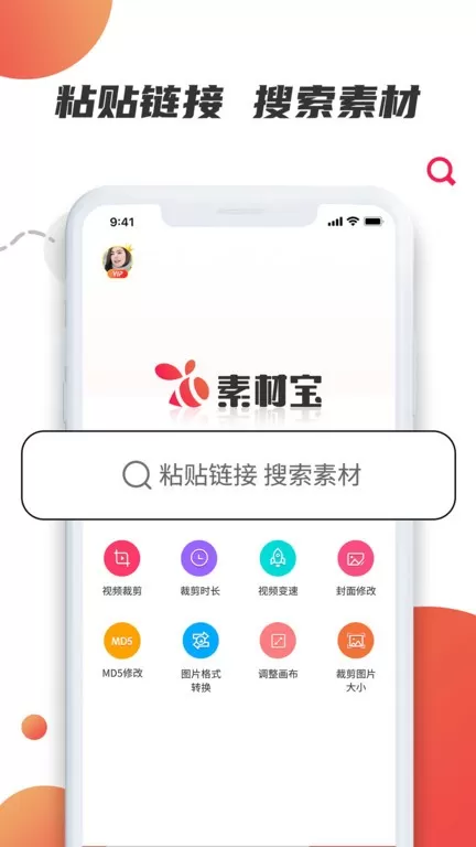 素材宝最新版本图4