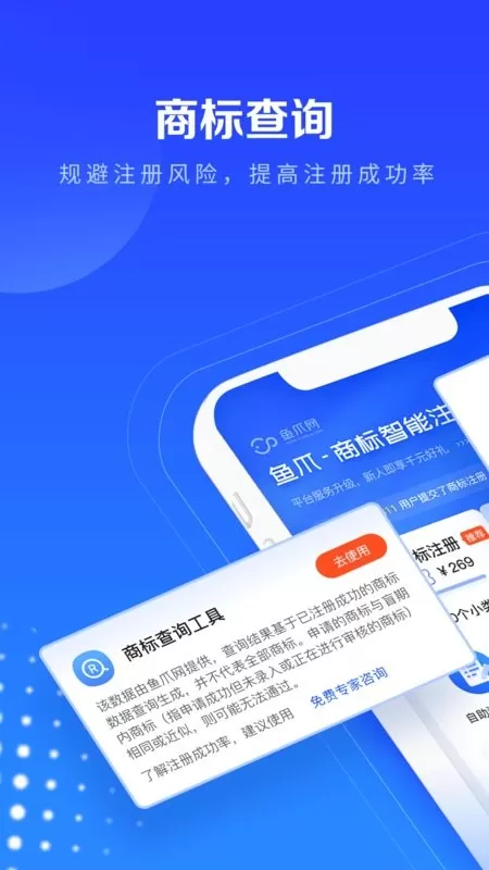 鱼爪商标查询注册官网版旧版本图1