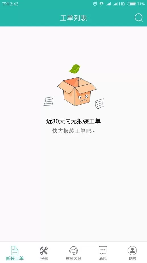 速通工单查询下载最新版图2