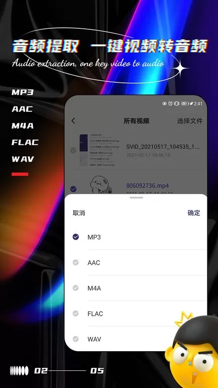 音乐编辑提取器安卓最新版图4