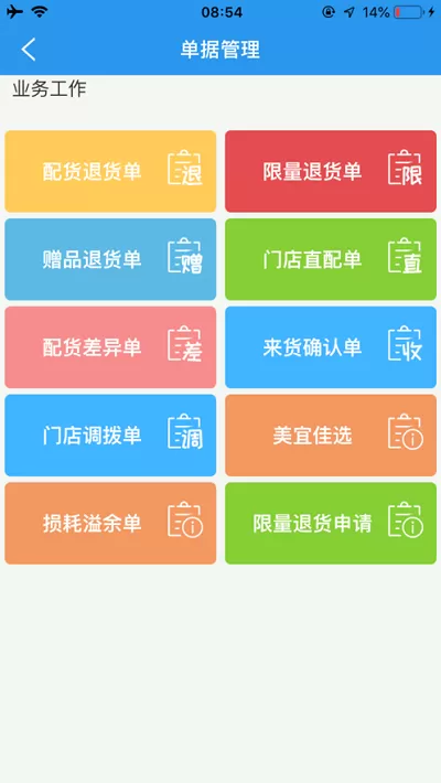 门店经营宝官方版下载图1