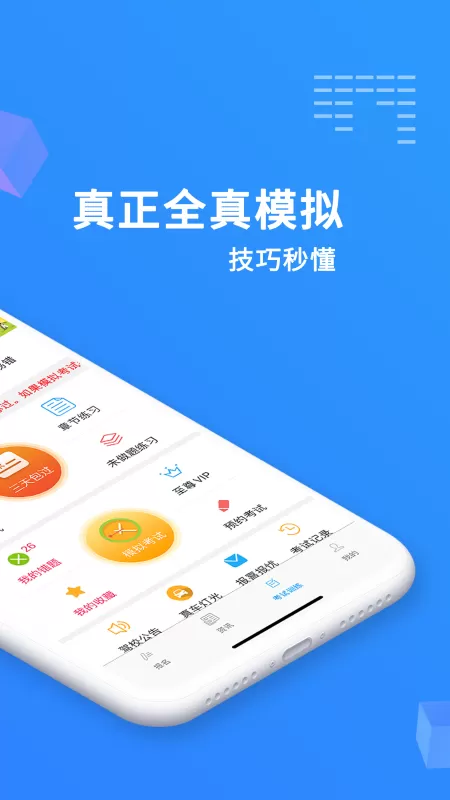 驾考精灵app安卓版图3