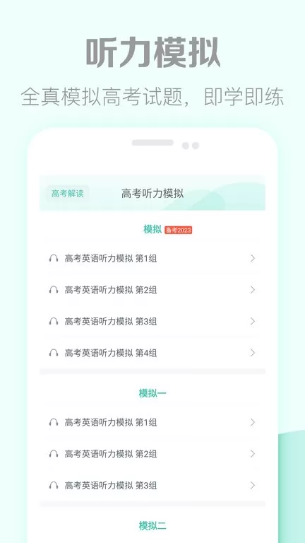 高考英语听力下载官方版图2