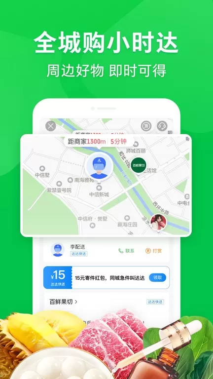 京东到家手机版图4