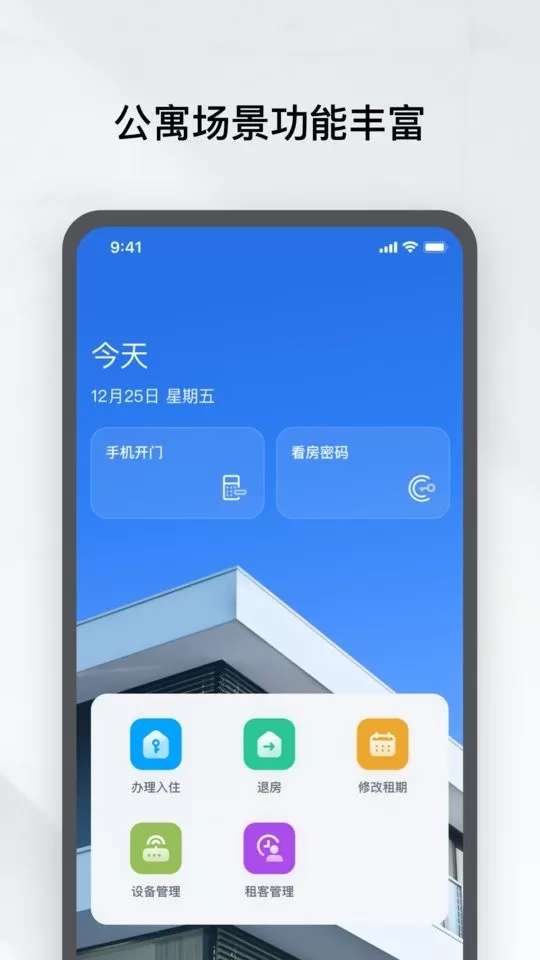 租房管家下载最新版图1